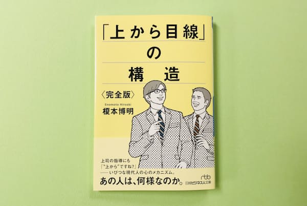 何様のつもり はなぜ猛威を振るうのか Nikkei Style 何様のつもり はなぜ猛威を振るうのか Nikkei Style