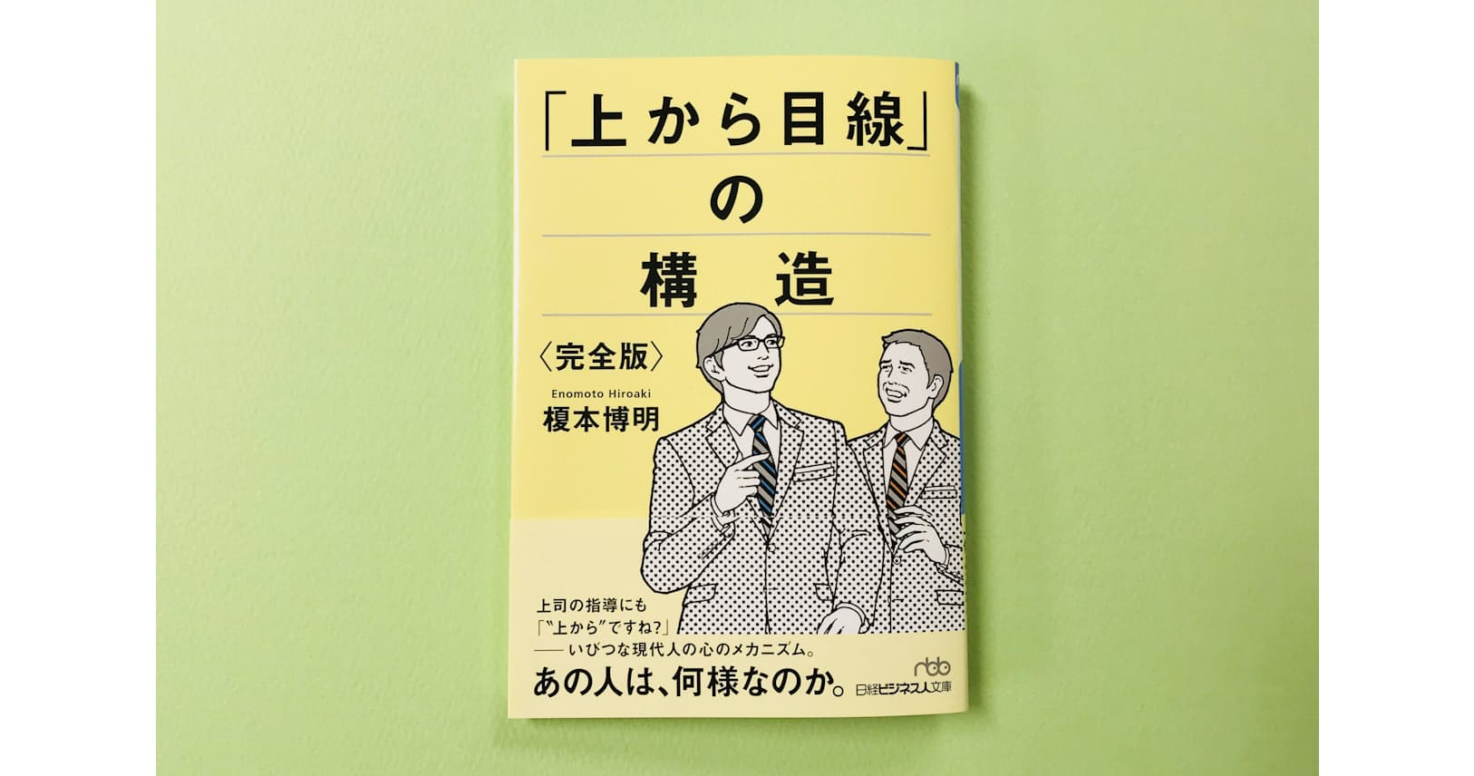 何様のつもり はなぜ猛威を振るうのか Nikkei Style 何様のつもり はなぜ猛威を振るうのか Nikkei Style