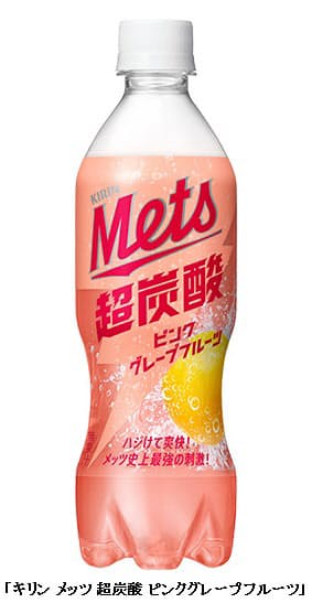 キリンビバレッジ キリン メッツ 超炭酸 ピンクグレープフルーツ を発売 日本経済新聞