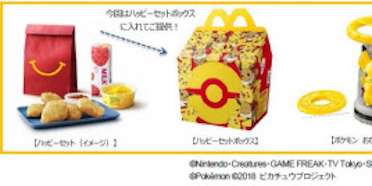 日本マクドナルド ハッピーセット ポケモン を期間限定販売 日本経済新聞