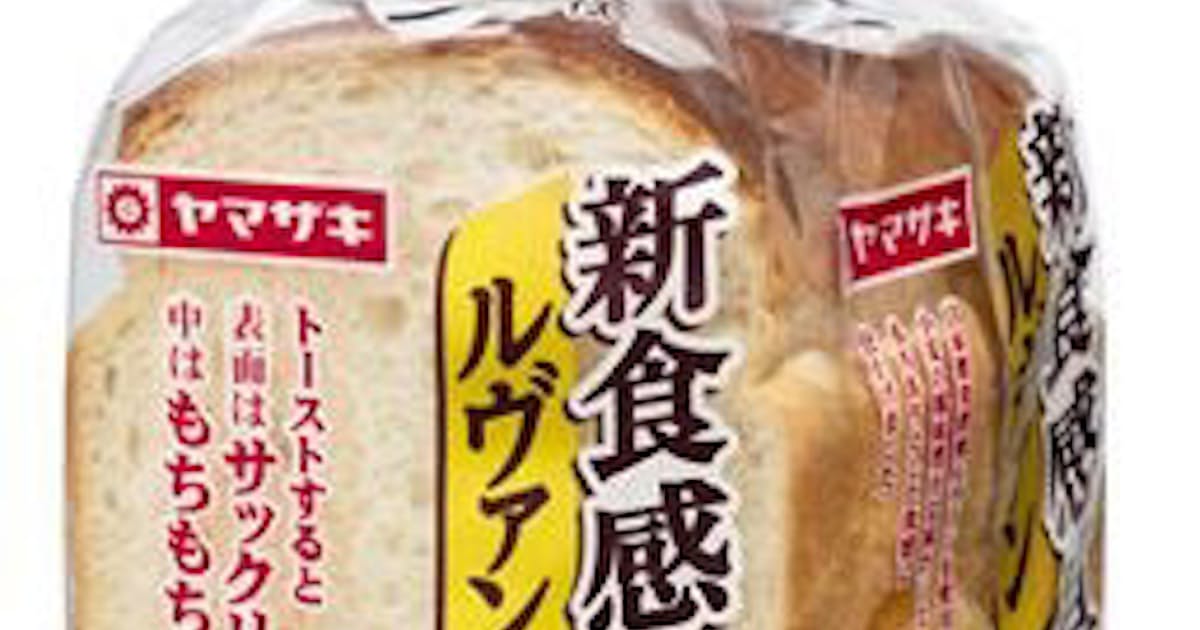 山崎製パン 自家製発酵種ルヴァンを使用した山型食パン 新食感宣言ルヴァン を発売 日本経済新聞 山崎製パン 自家製発酵種ルヴァンを使用した山型食パン 新食感宣言ルヴァン を発売 日本経済新聞