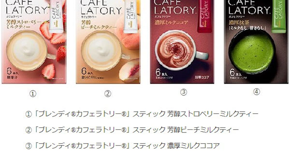 味の素agf ブレンディ カフェラトリー スティックシリーズ から4種を発売 日本経済新聞 味の素agf ブレンディ カフェラトリー スティックシリーズ から4種を発売 日本経済新聞