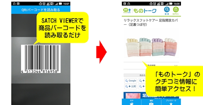 メディアシーク Kddiのarアプリ Satch Viewer が ものトーク 連携機能を搭載 日本経済新聞