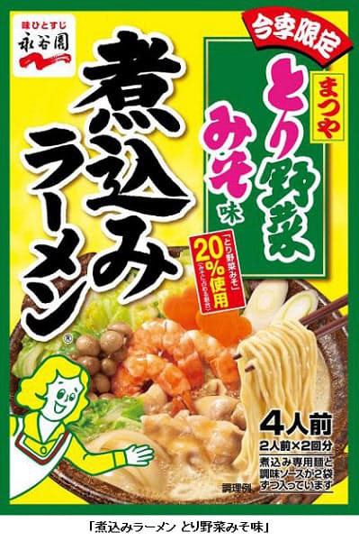 永谷園 まつや とり野菜みそ とコラボした 煮込みラーメン とり野菜みそ味 を秋冬期間限定発売 日本経済新聞