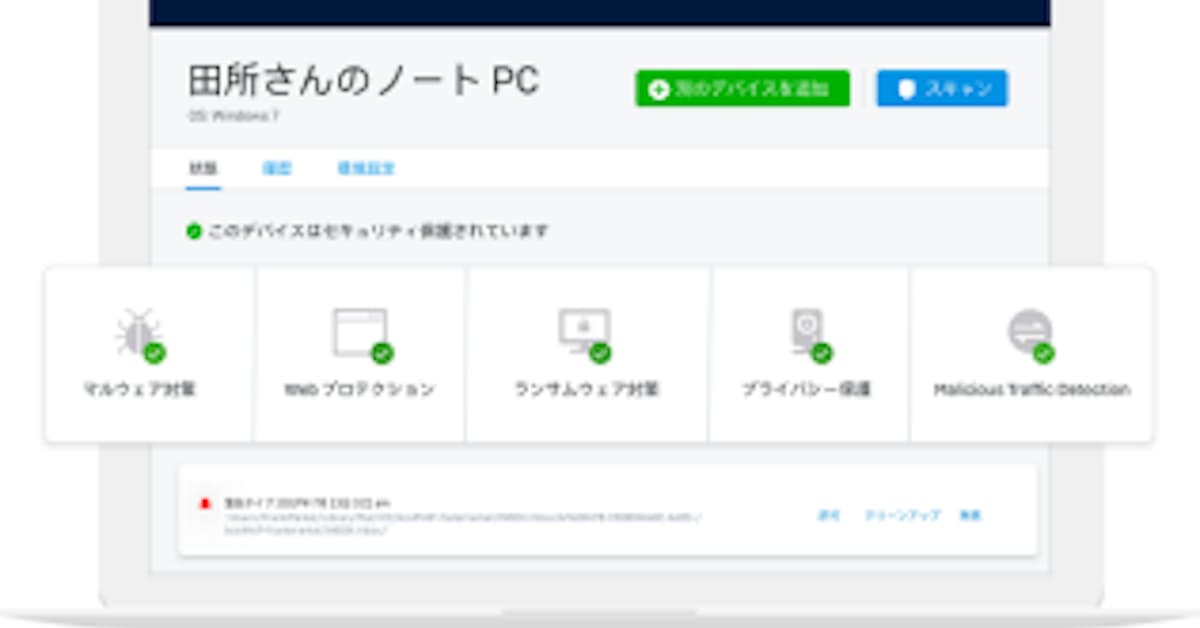 ソフォス 個人向けセキュリティソフト Sophos Home 日本語版を無償で提供開始 日本経済新聞