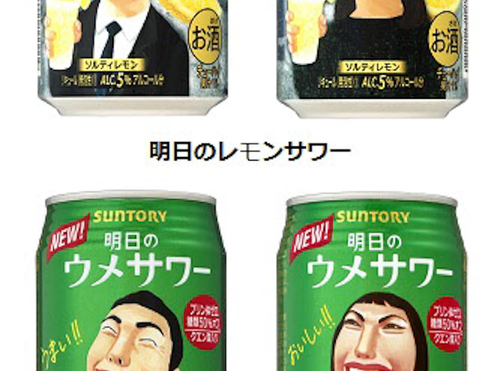 サントリースピリッツ 明日のレモンサワー ウメサワー リニューアル発売 明日のすだち柚子サワー 期間限定発売 日本経済新聞 サントリースピリッツ 明日のレモンサワー ウメサワー リニューアル発売 明日のすだち柚子サワー 期間限定発売 日本経済新聞