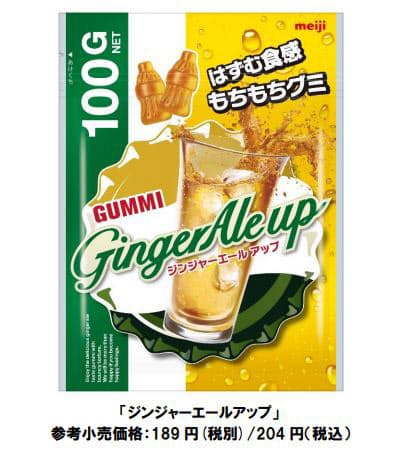 明治 グミ コーラアップ シリーズから新フレーバー ジンジャーエールアップ を発売 日本経済新聞 明治 グミ コーラアップ シリーズから新フレーバー ジンジャーエールアップ を発売 日本経済新聞