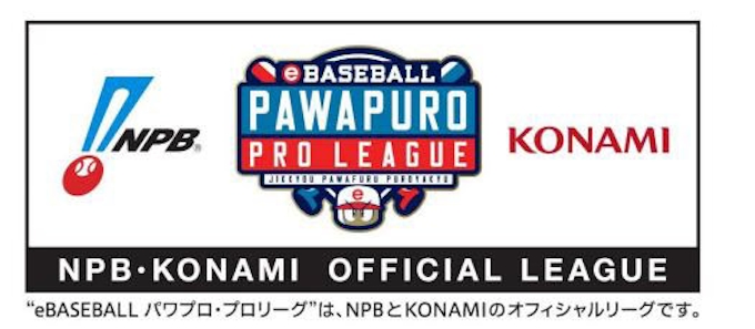 コナミ Ebaseball パワプロ プロリーグ を日本野球機構 Npb と共同で開催 日本経済新聞