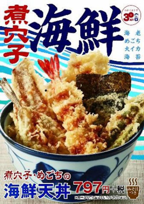 ロイヤルhd 天丼てんや で 煮穴子 めごちの海鮮天丼 と 華味鳥天丼 を季節限定発売 日本経済新聞 ロイヤルhd 天丼てんや で 煮穴子 めごちの海鮮天丼 と 華味鳥天丼 を季節限定発売 日本経済新聞