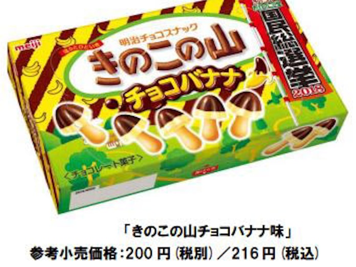 明治 きのこの山チョコバナナ味 を発売 日本経済新聞 明治 きのこの山チョコバナナ味 を発売 日本経済新聞