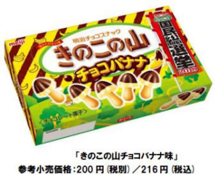 明治 きのこの山チョコバナナ味 を発売 日本経済新聞