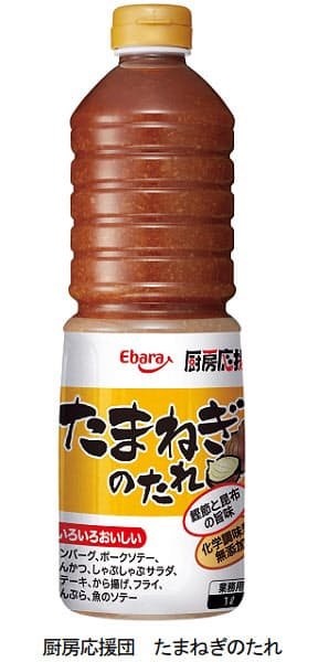 エバラ食品 業務用具材入り焼肉のたれ 厨房応援団 たまねぎのたれ を発売 日本経済新聞 エバラ食品 業務用具材入り焼肉のたれ 厨房応援団 たまねぎのたれ を発売 日本経済新聞