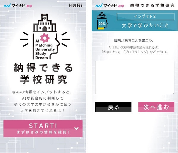 マイナビ 進学情報サイト マイナビ進学 が三菱総研と共同でaiによる高校生向け大学検索サービスを開始 日本経済新聞