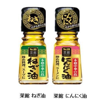 エスビー食品 菜館 シリーズより 菜館 ねぎ油 菜館 にんにく油 を発売 日本経済新聞