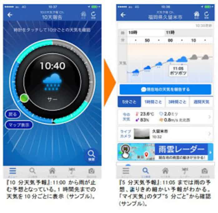 ウェザーニューズ 5分単位の天気がわかる 5分天気予報 をアプリで配信開始 日本経済新聞