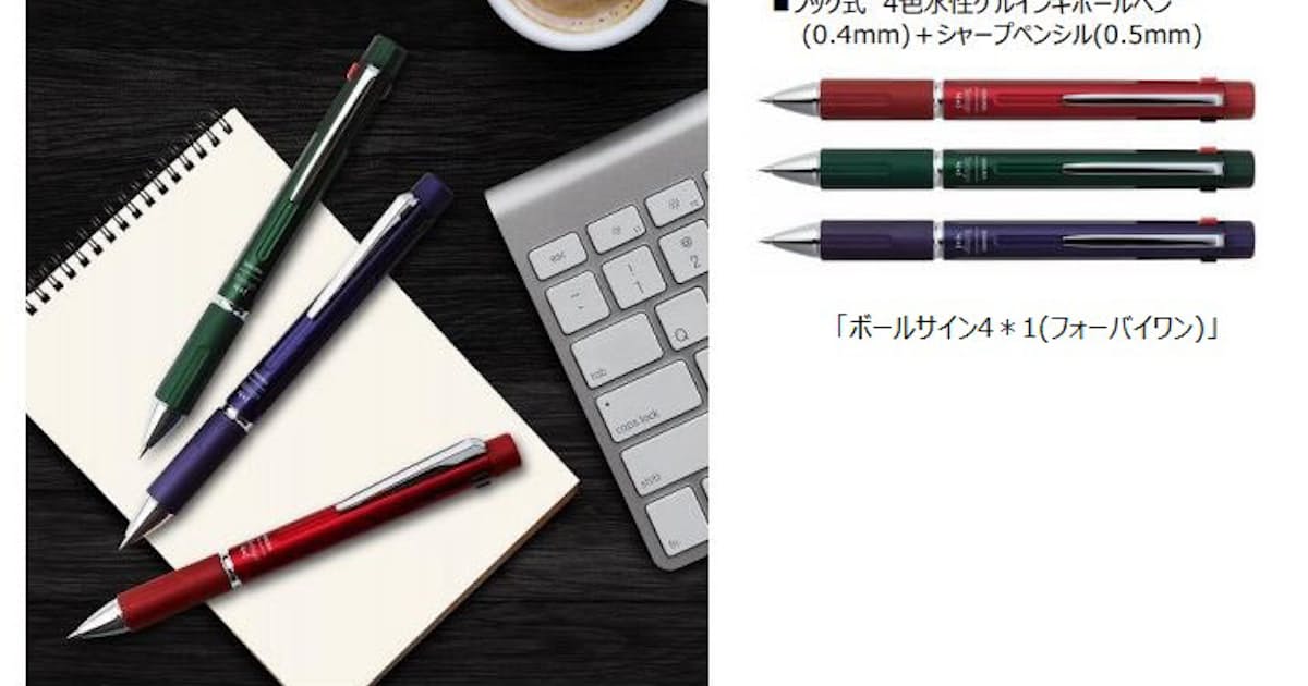 サクラクレパス スリムな多機能筆記具 ボールサイン4 1 からメタリックカラーを発売 日本経済新聞 サクラクレパス スリムな多機能筆記具 ボールサイン4 1 からメタリックカラーを発売 日本経済新聞