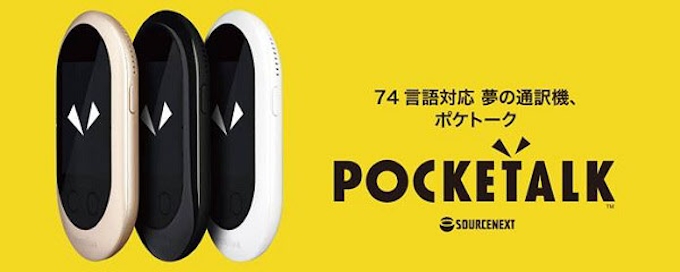 ソースネクスト ポケトークw を発売 言語数はインド英語やオーストラリア英語など74言語に拡大 日本経済新聞