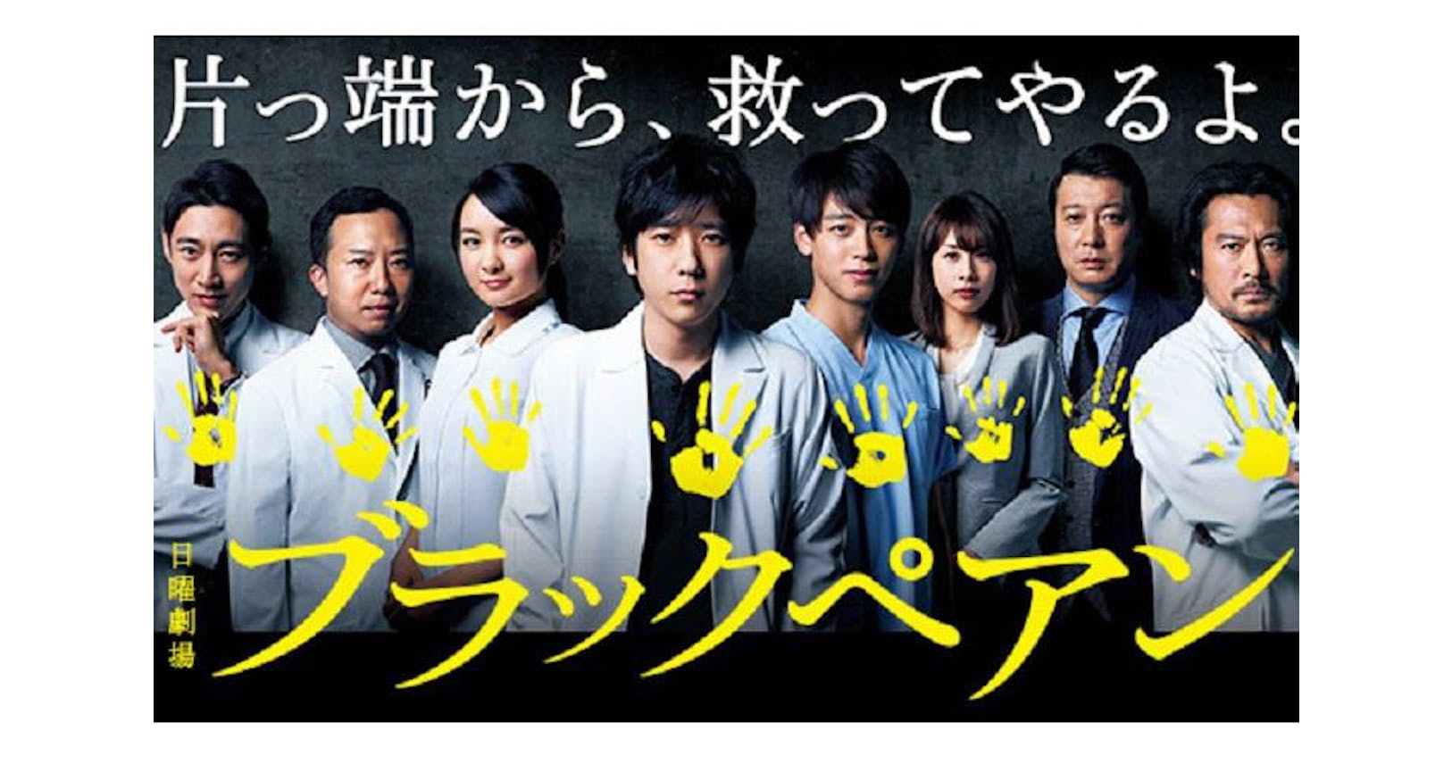 天才外科医 群像の躍動 ブラックペアン は集大成 Nikkei Style 天才外科医 群像の躍動 ブラックペアン は集大成 Nikkei Style