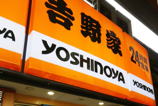 吉野家 ポイント還元見送り システム改修間に合わず 日本経済新聞