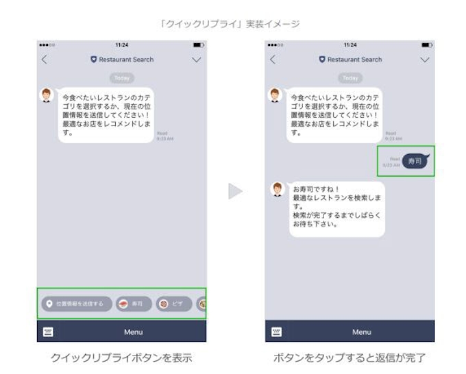 Line Api型のlineアカウントでの活用が可能な Messaging Api の新機能 クイックリプライ を公開 日本経済新聞
