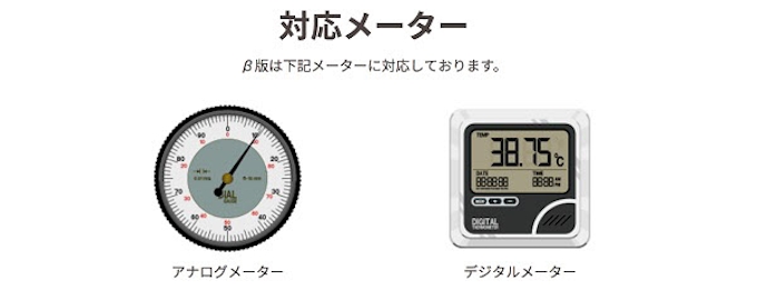 Gmoクラウド スマホ撮影でaiがメーターを読み取り 集計する Hakaru Ai By Gmo B版を提供開始 日本経済新聞