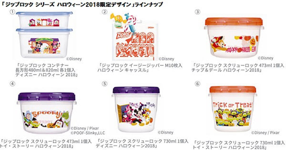 旭化成ホームプロダクツ ジップロック ハロウィーン18 限定デザイン商品 を発売 日本経済新聞 旭化成ホームプロダクツ ジップロック ハロウィーン18 限定デザイン商品 を発売 日本経済新聞