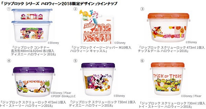 旭化成ホームプロダクツ ジップロック ハロウィーン18 限定デザイン商品 を発売 日本経済新聞