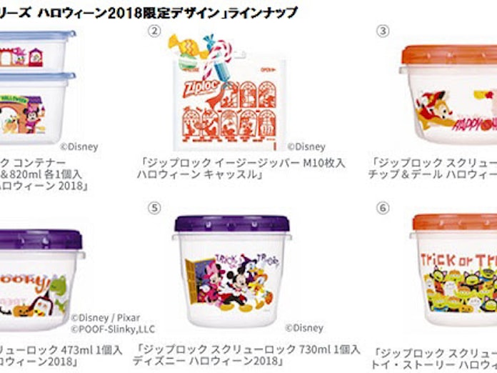 旭化成ホームプロダクツ ジップロック ハロウィーン18 限定デザイン商品 を発売 日本経済新聞 旭化成ホームプロダクツ ジップロック ハロウィーン18 限定デザイン商品 を発売 日本経済新聞