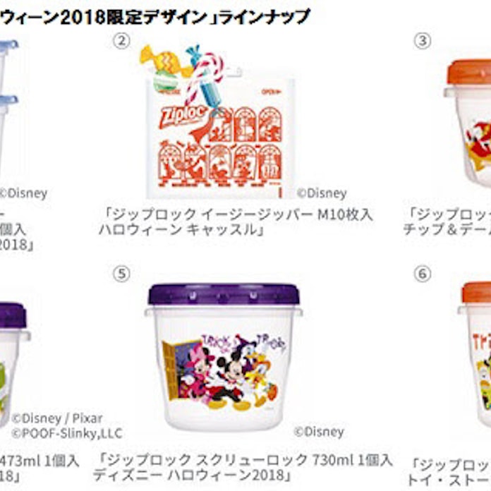 旭化成ホームプロダクツ ジップロック ハロウィーン18 限定デザイン商品 を発売 日本経済新聞 旭化成ホームプロダクツ ジップロック ハロウィーン18 限定デザイン商品 を発売 日本経済新聞