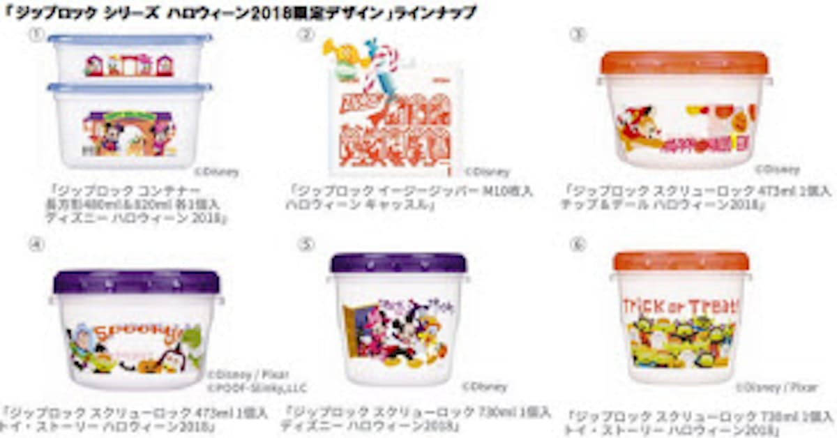 旭化成ホームプロダクツ ジップロック ハロウィーン18 限定デザイン商品 を発売 日本経済新聞