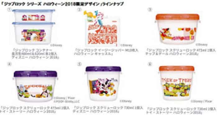 旭化成ホームプロダクツ ジップロック ハロウィーン18 限定デザイン商品 を発売 日本経済新聞