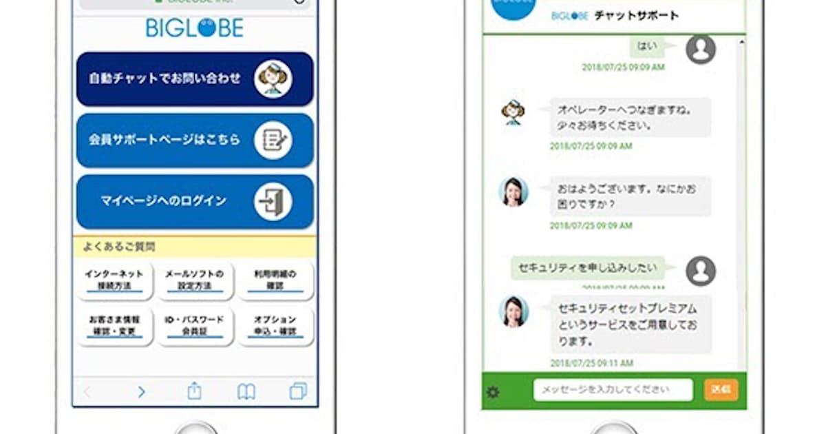 ビッグローブ コールセンターにビジュアルivrやai自動チャットを導入し Biglobeサポートナビ を提供開始 日本経済新聞 ビッグローブ コールセンターにビジュアルivrやai自動チャットを導入し Biglobeサポートナビ を提供開始 日本経済新聞