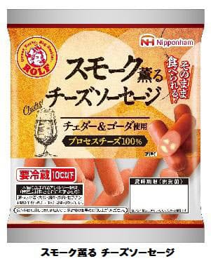 日本ハム そのまま食べられるおつまみソーセージ スモーク薫る チーズソーセージ を発売 日本経済新聞 日本ハム そのまま食べられるおつまみソーセージ スモーク薫る チーズソーセージ を発売 日本経済新聞