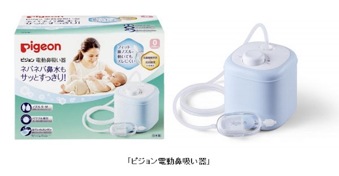 ピジョン 耳鼻咽喉科医と共同開発したノズル採用の ピジョン電動鼻吸い器 を発売 日本経済新聞