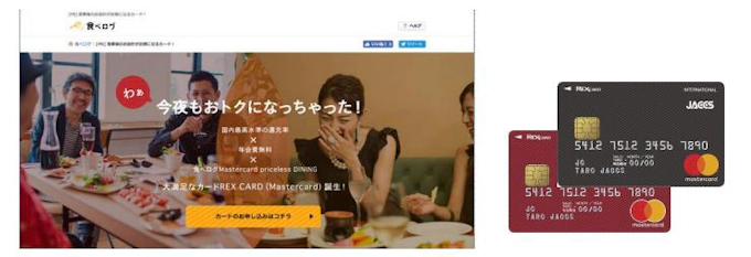 ジャックス 食べログ サイト運営のカカクコムとrex Cardを追加し