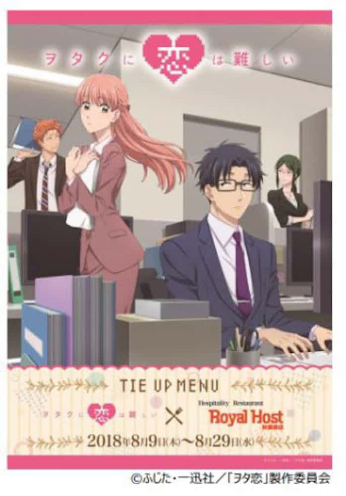 ロイヤルホスト アニメ ヲタクに恋は難しい タイアップメニューを秋葉原店で期間限定販売 日本経済新聞