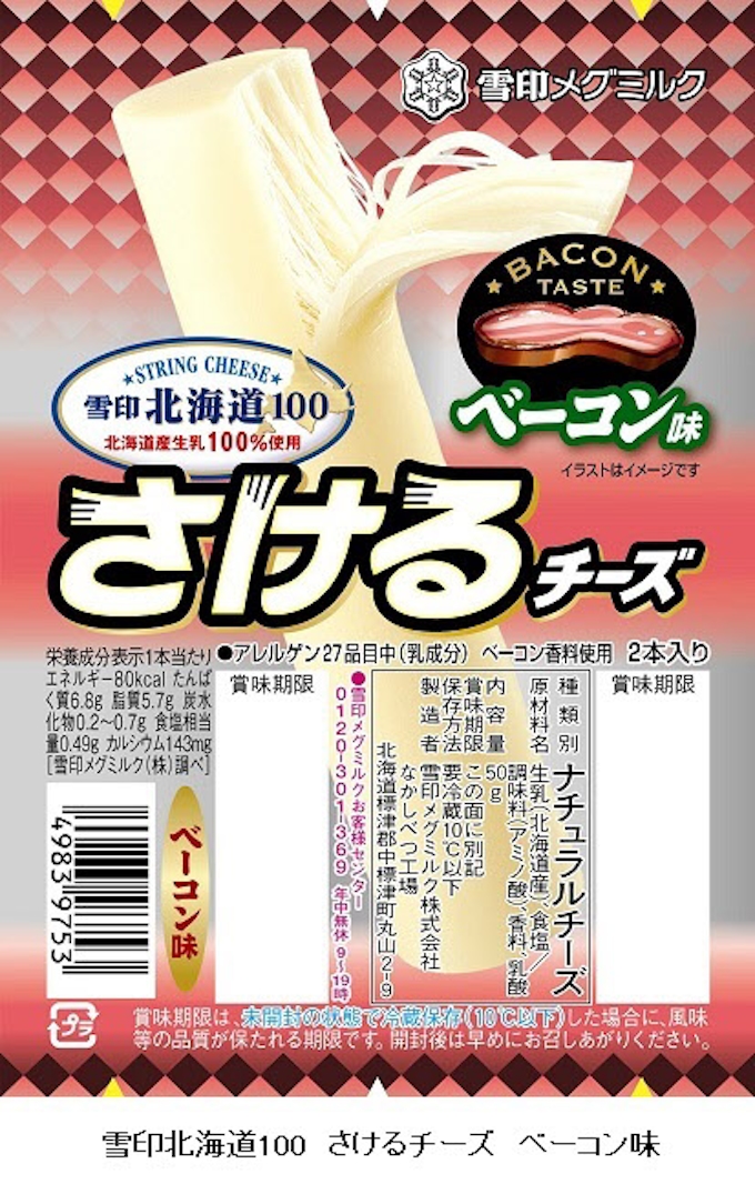 雪印メグミルク 雪印北海道100 さけるチーズ ベーコン味 を発売 日本経済新聞
