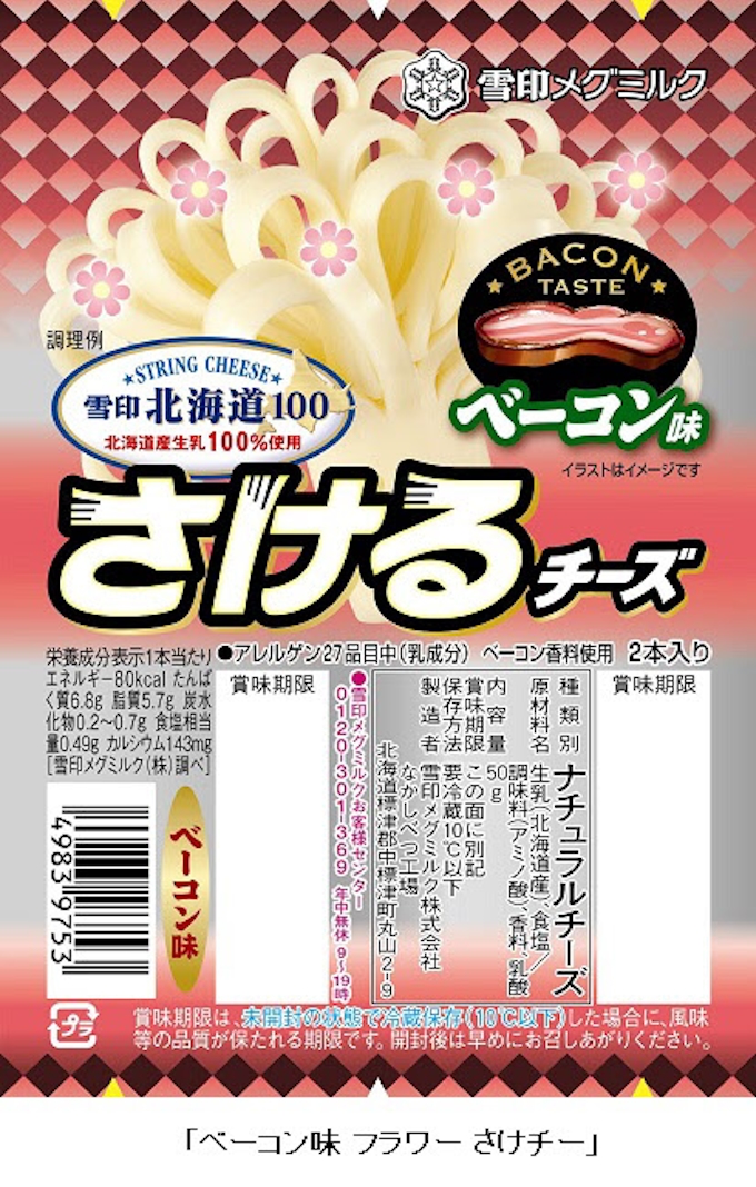 雪印メグミルク 雪印北海道100 さけるチーズ ベーコン味 を発売 日本経済新聞