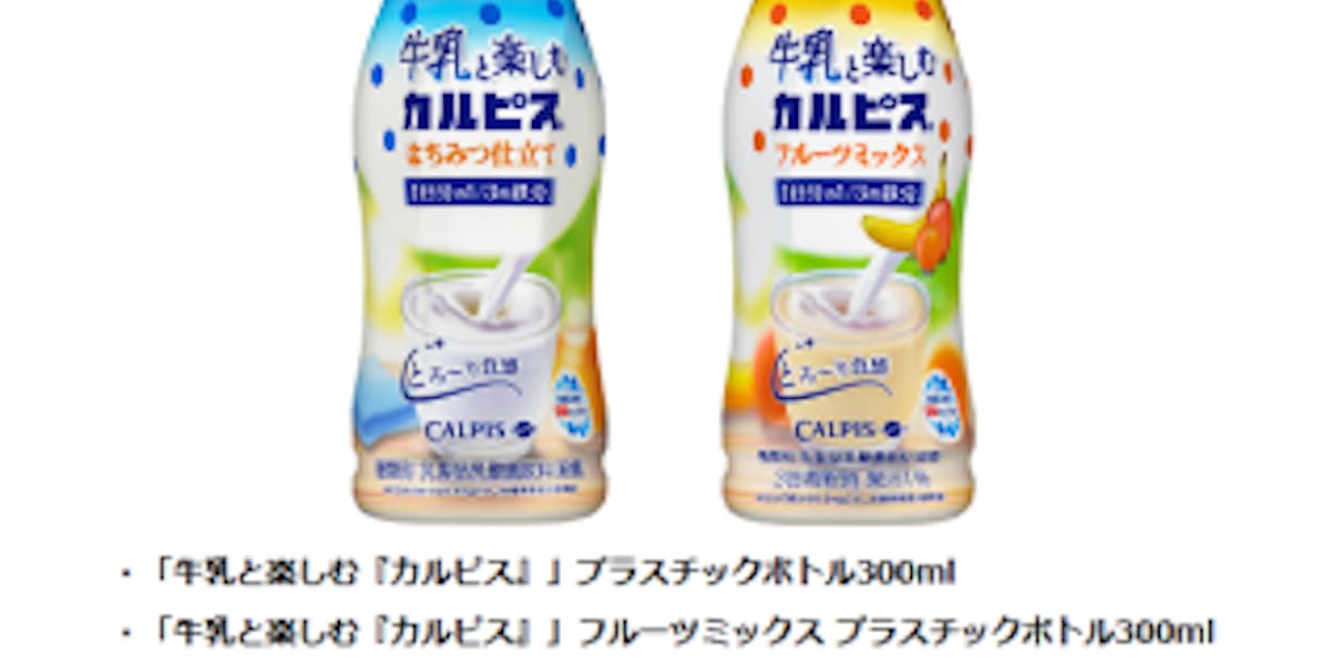 アサヒ飲料 牛乳と楽しむ カルピス フルーツミックス プラスチックボトル300ml などを発売 日本経済新聞