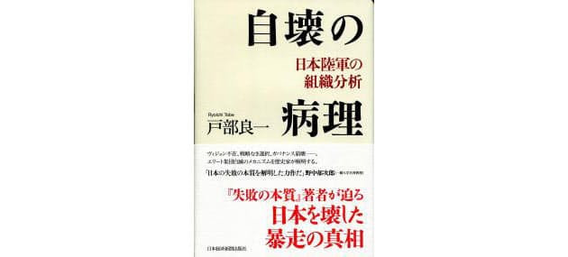 優秀だが独断 辻参謀タイプの管理法 日本陸軍の研究 中 日経bizgate 優秀だが独断 辻参謀タイプの管理法 日本陸軍の研究 中 日経bizgate