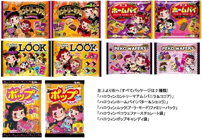 不二家 Kawaii Halloween をテーマにハロウィン限定パッケージ菓子5品を発売 日本経済新聞