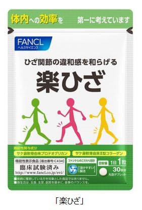 ファンケル ひざ関節の違和感を緩和するサプリメント 楽ひざ を発売 日本経済新聞