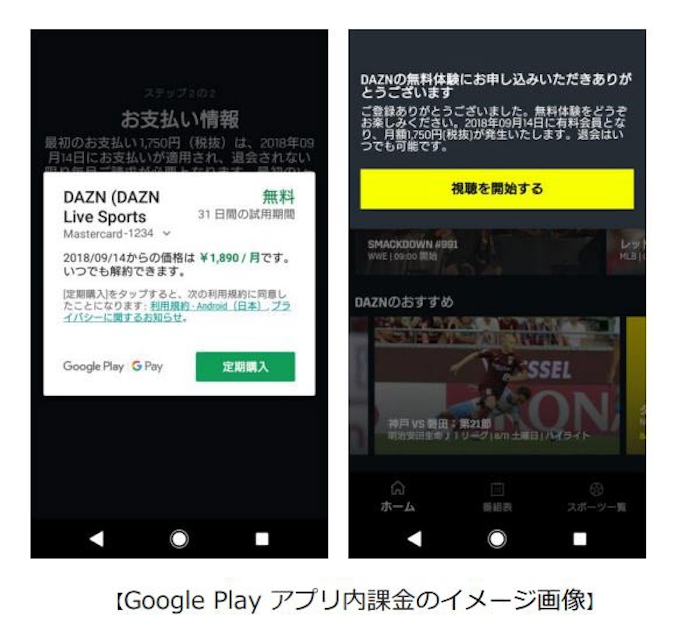 Dazn Androidモバイルアプリ上でgoogle Playアプリ内課金の対応を開始 日本経済新聞 Dazn Androidモバイルアプリ上でgoogle Playアプリ内課金の対応を開始 日本経済新聞