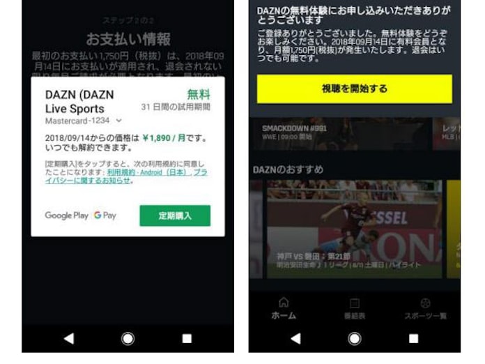 Dazn Androidモバイルアプリ上でgoogle Playアプリ内課金の対応を開始 日本経済新聞 Dazn Androidモバイルアプリ上でgoogle Playアプリ内課金の対応を開始 日本経済新聞