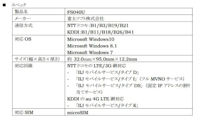 Iij 法人向けモバイルサービスでusb型データ通信カード Fs040u を提供開始 日本経済新聞