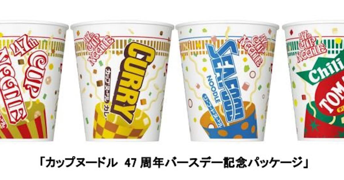 日清食品 カップヌードル 47周年バースデー記念パッケージ を数量限定発売 日本経済新聞 日清食品 カップヌードル 47周年バースデー記念パッケージ を数量限定発売 日本経済新聞
