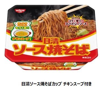 日清食品 日清ソース焼そばカップ チキンスープ付き をリニューアル発売 日本経済新聞