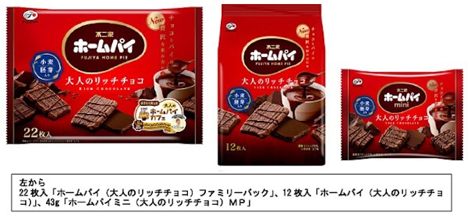 不二家 ホームパイ から 大人のリッチチョコ シリーズを3形態で発売 日本経済新聞