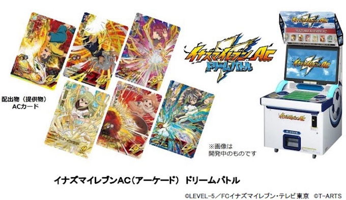 タカラトミーアーツ 業務用キッズアミューズメントマシン イナズマイレブンac ドリームバトル を展開 日本経済新聞