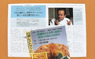 『日経レストラン』（1994年12月7日号）のロブション氏のインタビュー記事